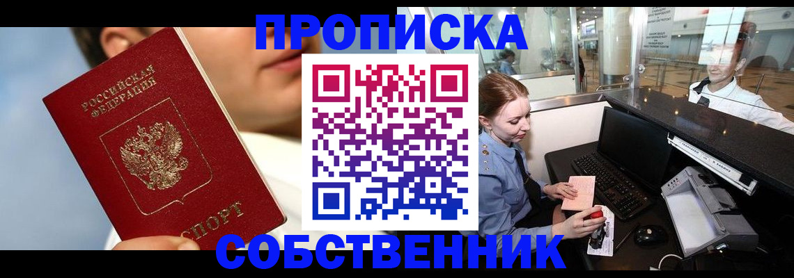 временная регистрация в Удмуртии