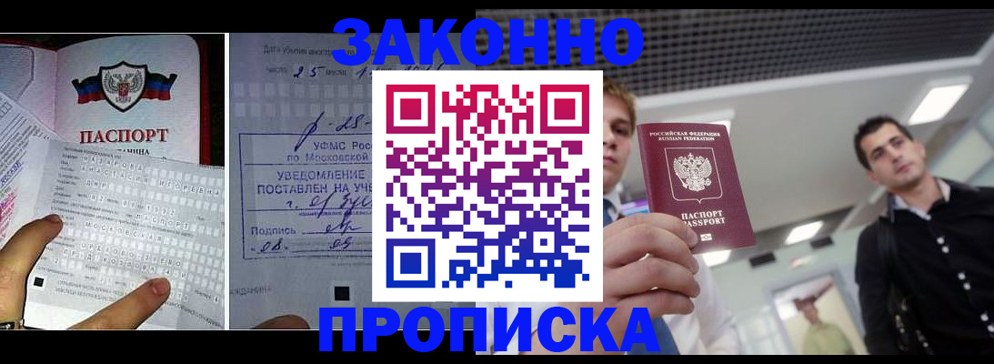 прописка регистрация в Удмуртии