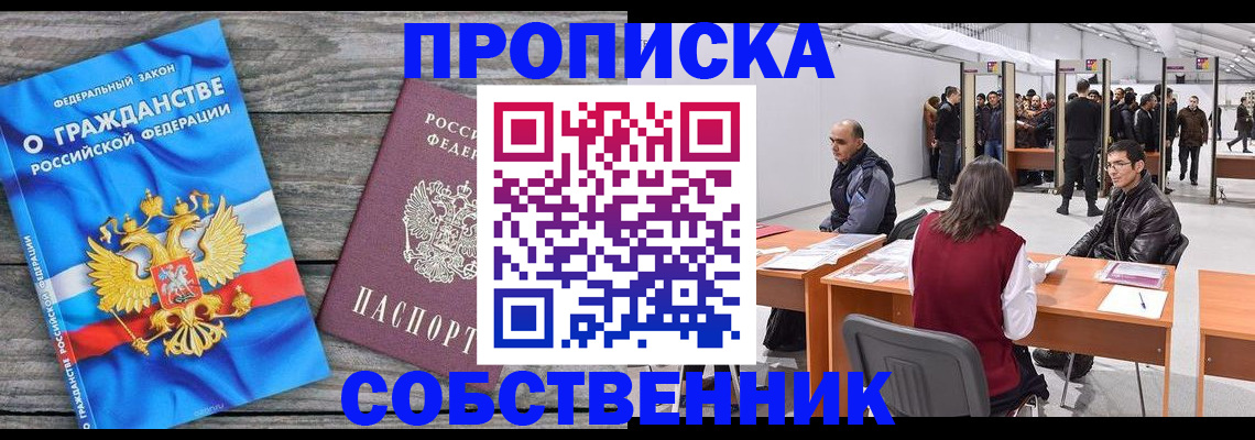 прописка 2025 в Удмуртии