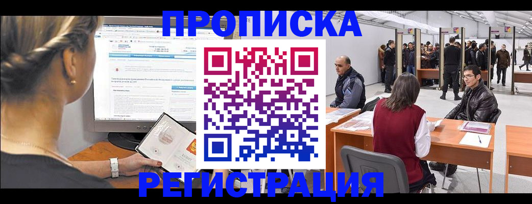 временная регистрация поиск в Удмуртии