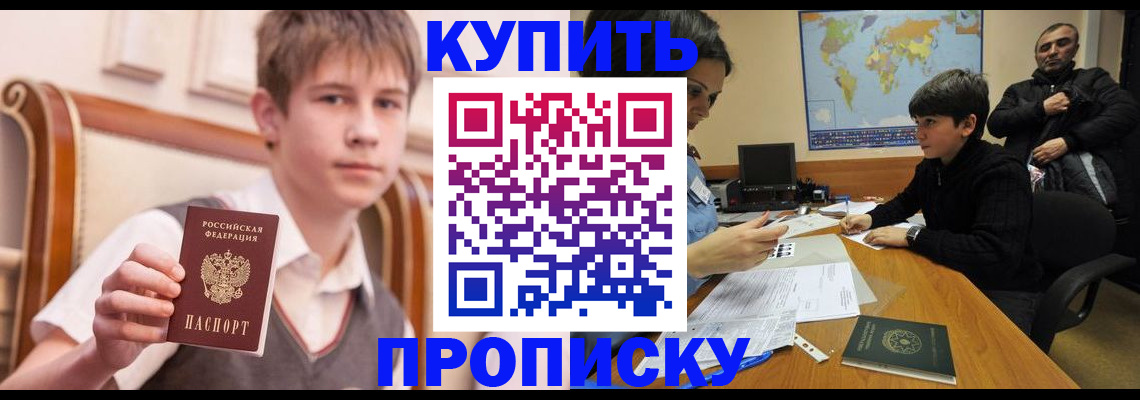 временная прописка в Удмуртии
