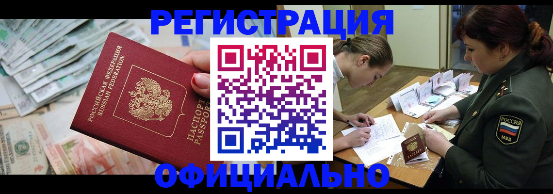 прописка регистрация в Удмуртии